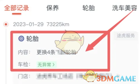 途虎养车查看保养记录方法