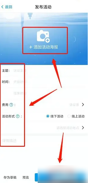 互动吧制作发布活动教程