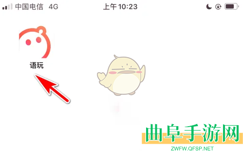 语玩查看访客记录方法