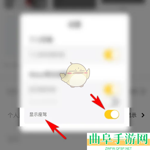 玩吧关闭座驾方法