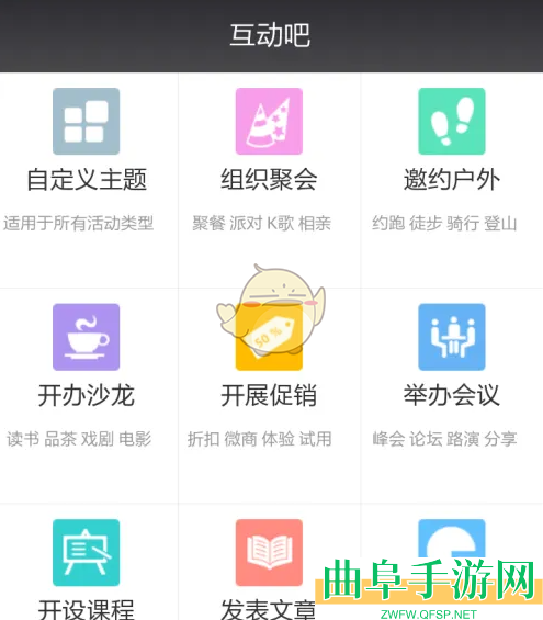 互动吧删除活动方法