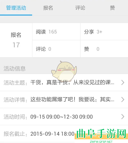 互动吧删除活动方法