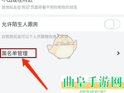 玩吧黑名单查看方法
