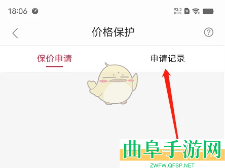 途虎养车申请保价方法
