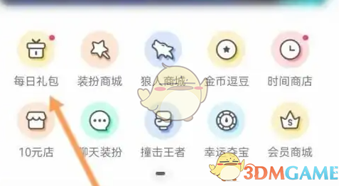 玩吧领取每日礼包方法