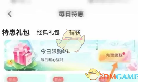 玩吧领取每日礼包方法