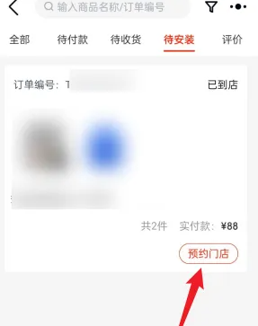 途虎养车预约门店方法