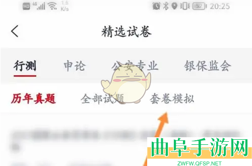中公教育下载试卷方法