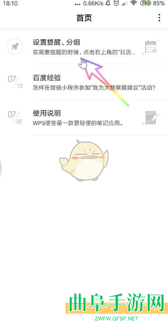 wps便签分享到微信方法