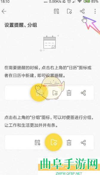 wps便签分享到微信方法