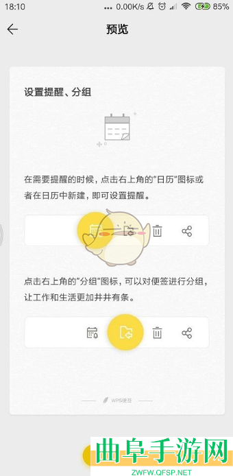 wps便签分享到微信方法