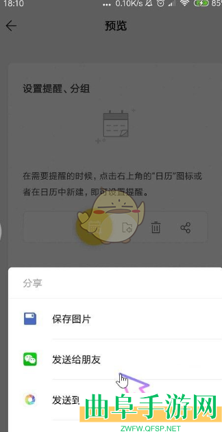 wps便签分享到微信方法
