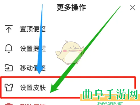 wps便签设置皮肤背景方法