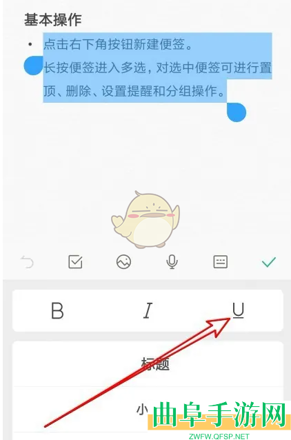 wps便签添加下划线方法