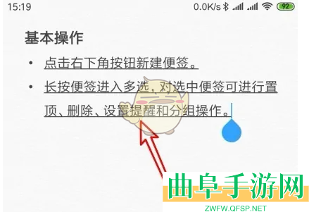 wps便签添加下划线方法