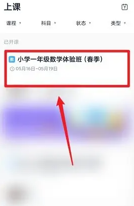 小盒课堂查看回放视频方法
