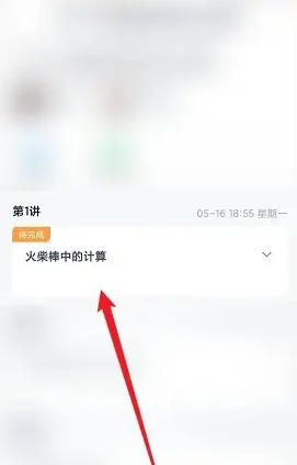 小盒课堂查看回放视频方法