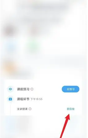 小盒课堂查看回放视频方法