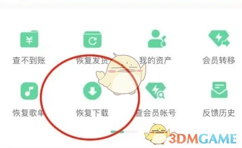 QQ音乐恢复下载方法