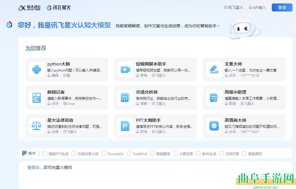 讯飞星火官网入口链接