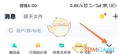 百度网盘分享文件记录查看方法