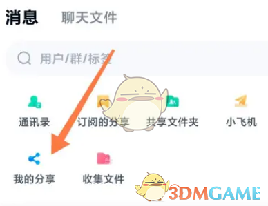 百度网盘分享文件记录查看方法