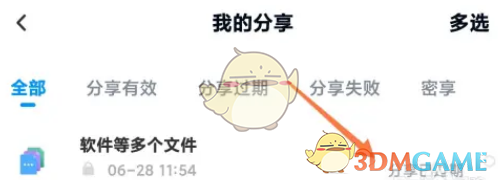 百度网盘分享文件记录查看方法