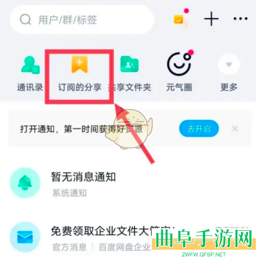 百度网盘订阅分享查看方法