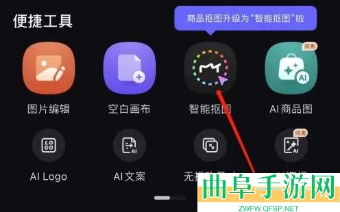 美图设计室一键智能抠图方法