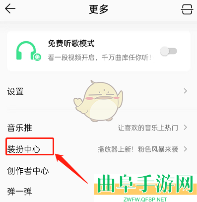 QQ音乐恢复默认图标方法