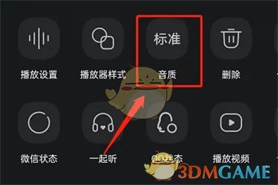 QQ音乐设置臻品音质方法