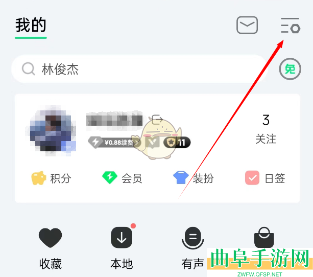 QQ音乐玩乐关闭方法