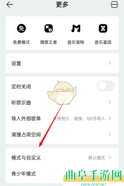 QQ音乐玩乐关闭方法