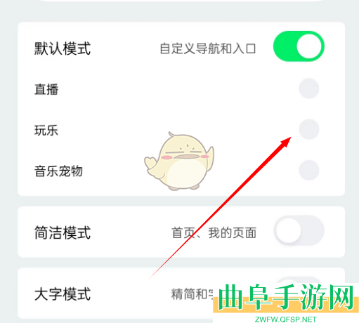 QQ音乐玩乐关闭方法