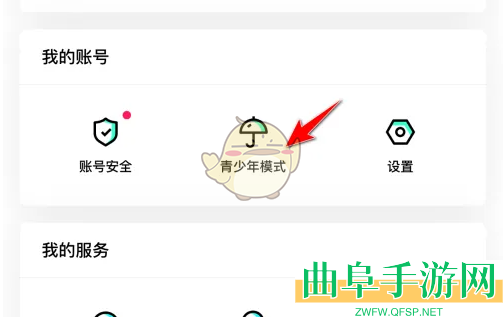 玩吧关闭青少年模式方法