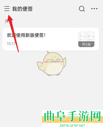 wps便签设置字体方法