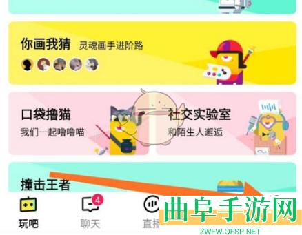 玩吧实名认证方法