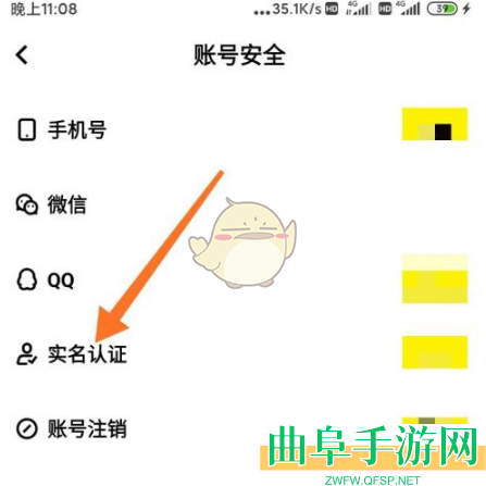 玩吧实名认证方法