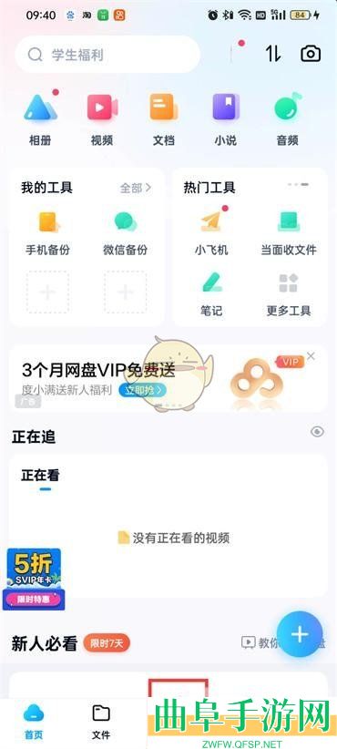 百度网盘查看加入的群聊方法