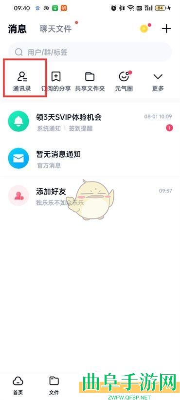 百度网盘查看加入的群聊方法