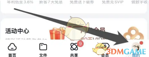 百度网盘管理账号方法