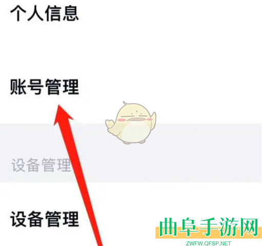 百度网盘管理账号方法