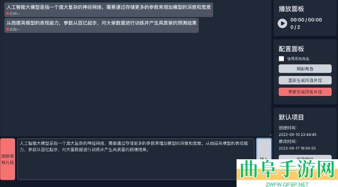自得语音语音生成器使用方法