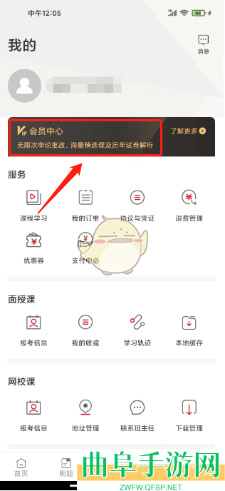 中公教育会员开通方法