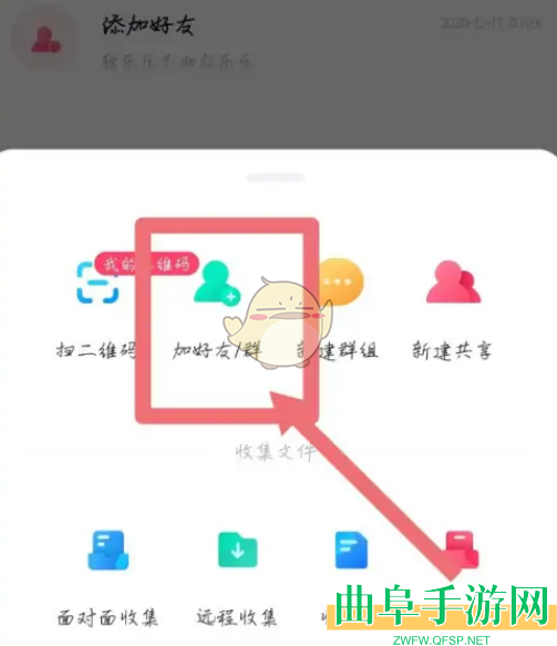 百度网盘加入群聊方法