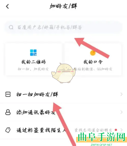 百度网盘加入群聊方法