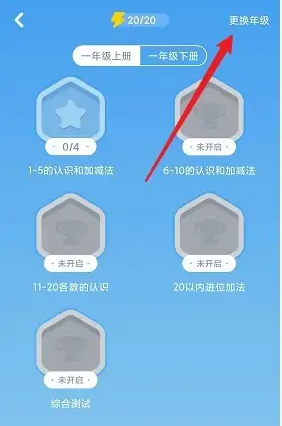小盒课堂更换年级方法