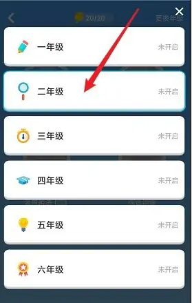 小盒课堂更换年级方法