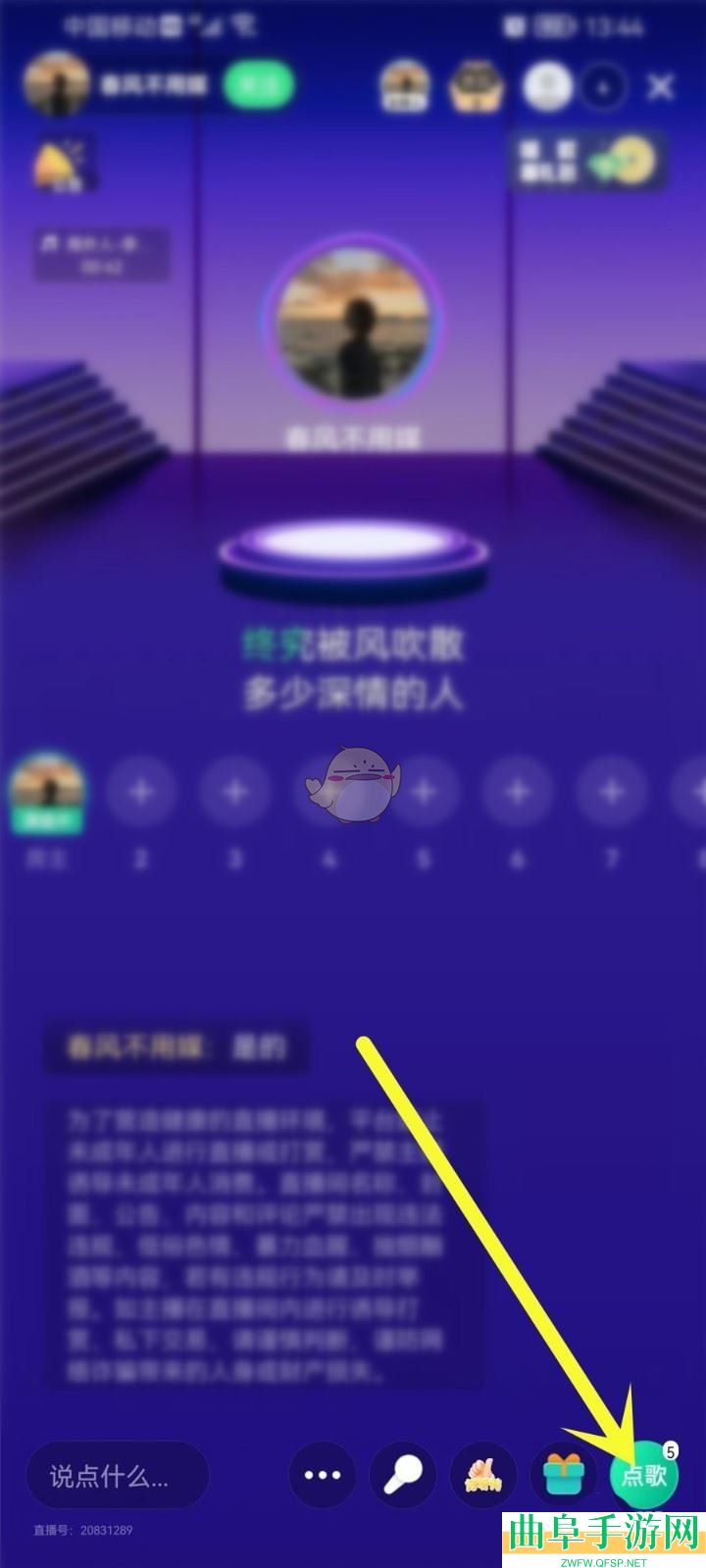 QQ音乐ktv歌房点歌方法