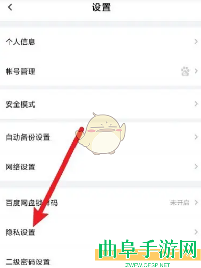 百度网盘设置添加好友问题方法